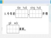 二年级语文下册 第一单元综合训练（原卷+答案讲解PPT）