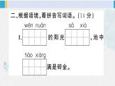 二年级语文下册 第二单元综合训练（原卷+答案讲解PPT）