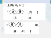 二年级语文下册 第二单元综合训练（原卷+答案讲解PPT）