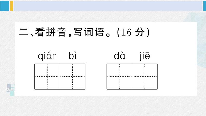 二年级语文下册 第三单元综合训练（课件）第4页