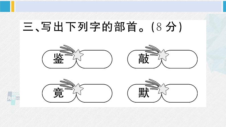 二年级语文下册 第三单元综合训练（课件）第6页