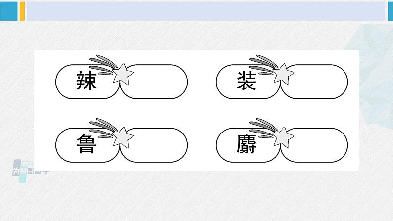 二年级语文下册 第三单元综合训练（课件）第7页