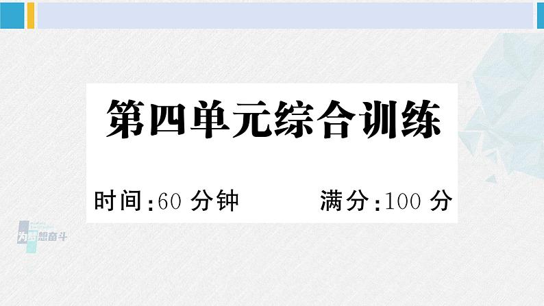 二年级语文下册 第四单元综合训练（原卷+答案讲解PPT）01