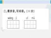 二年级语文下册 第四单元综合训练（原卷+答案讲解PPT）