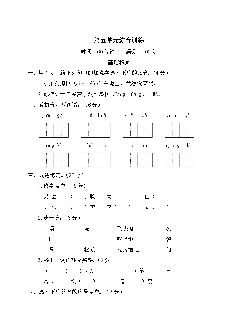 二年级语文下册 第五单元综合训练第1页