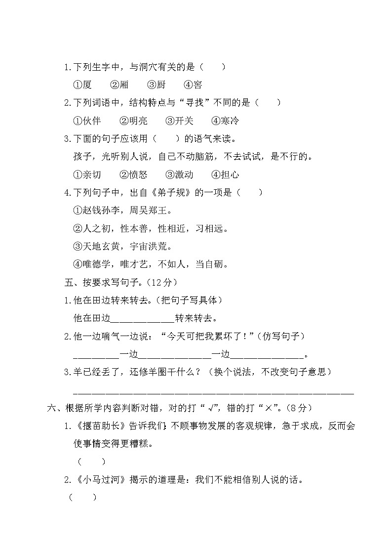 二年级语文下册 第五单元综合训练第2页