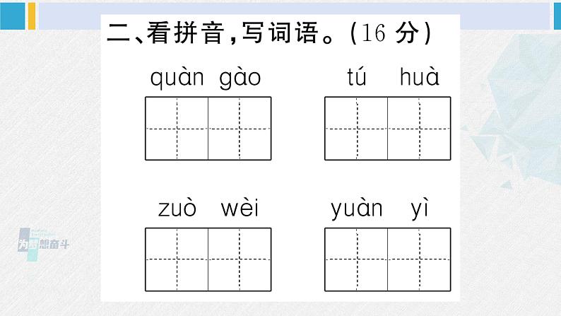 二年级语文下册 第五单元综合训练（课件）第4页