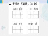 二年级语文下册 第五单元综合训练（原卷+答案讲解PPT）