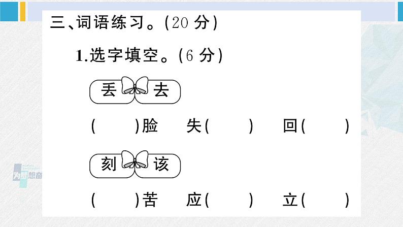 二年级语文下册 第五单元综合训练（课件）第6页