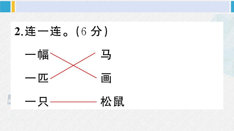 二年级语文下册 第五单元综合训练（课件）第7页