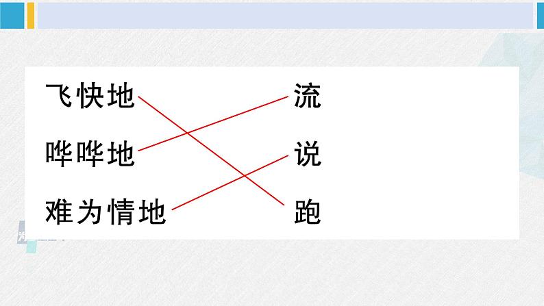 二年级语文下册 第五单元综合训练（课件）第8页