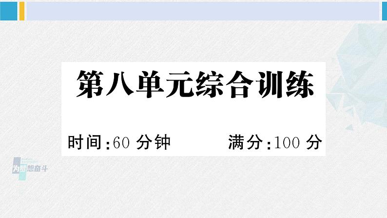 二年级语文下册 第八单元综合训练（原卷+答案讲解PPT）01