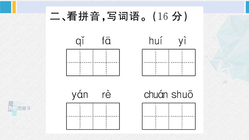 二年级语文下册 第八单元综合训练（原卷+答案讲解PPT）03