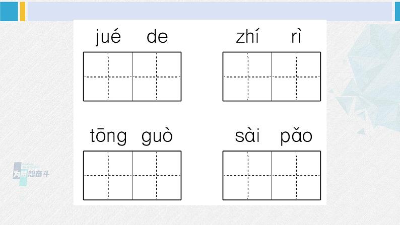 二年级语文下册 第八单元综合训练（原卷+答案讲解PPT）04