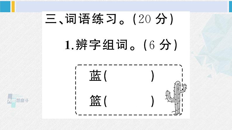 二年级语文下册 第八单元综合训练（原卷+答案讲解PPT）05