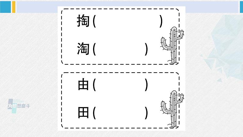 二年级语文下册 第八单元综合训练（原卷+答案讲解PPT）06