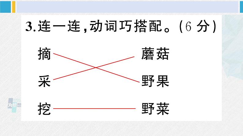 二年级语文下册 第八单元综合训练（原卷+答案讲解PPT）08