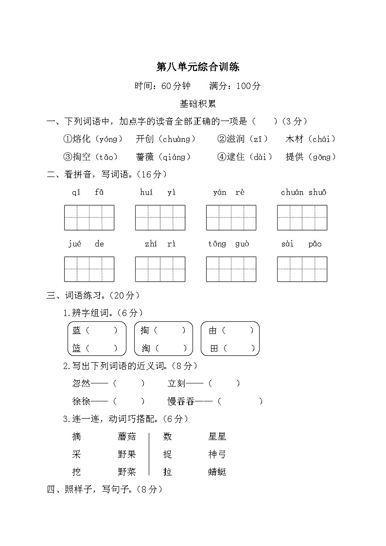 二年级语文下册 第八单元综合训练（原卷+答案讲解PPT）01