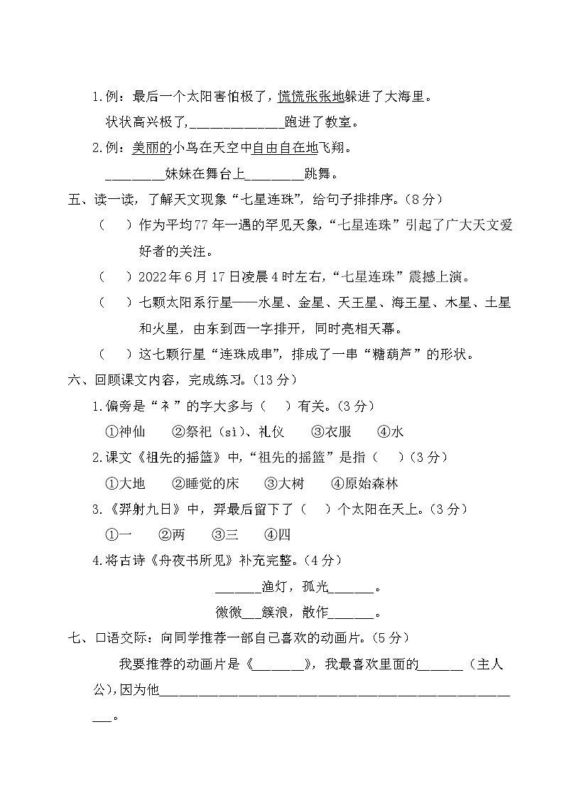 二年级语文下册 第八单元综合训练（原卷+答案讲解PPT）02