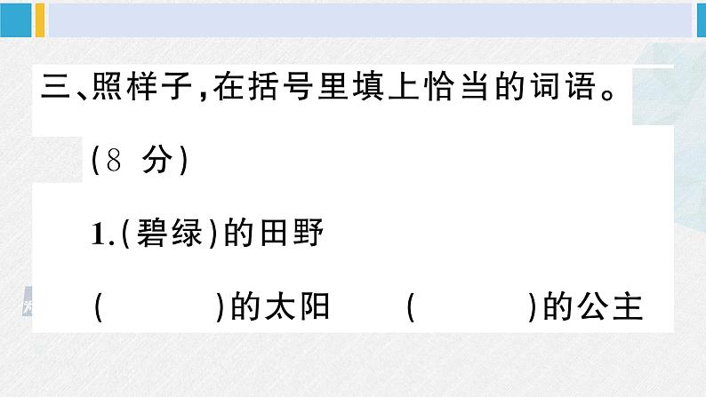 二年级语文下册 期末综合复习（原卷+答案讲解PPT）05