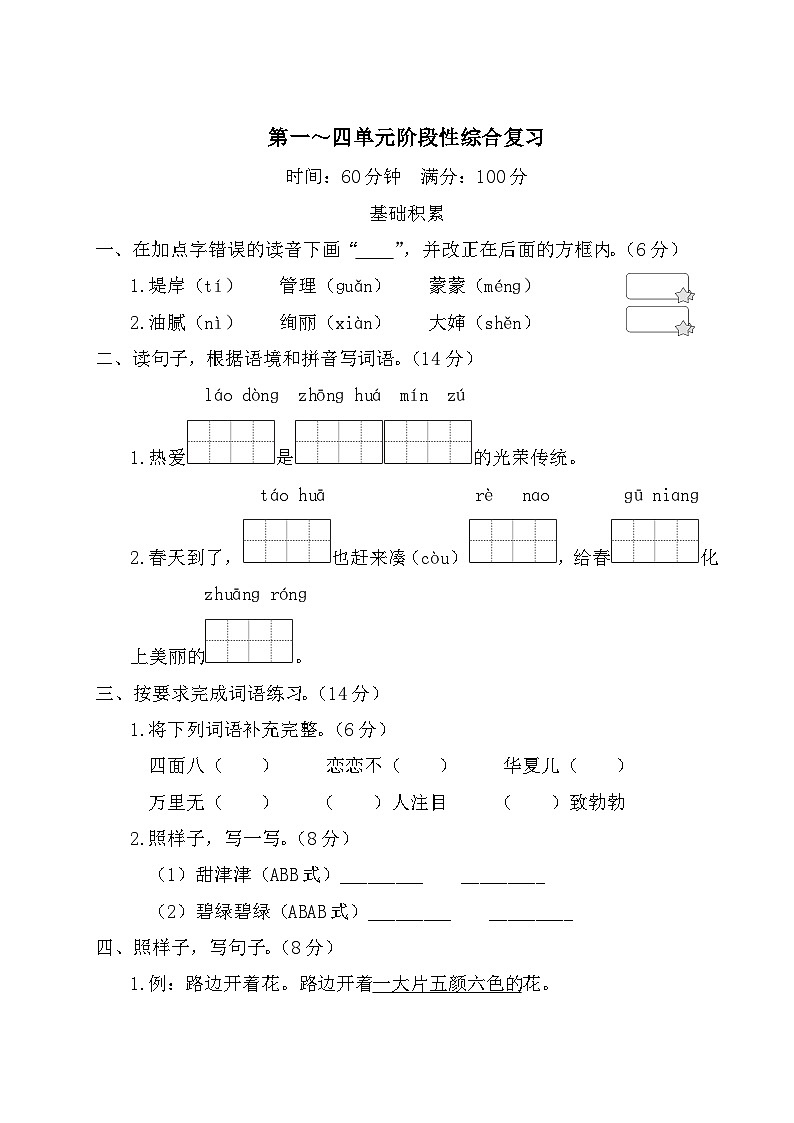 二年级语文下册 第一～四单元阶段性综合复习（原卷+答案讲解PPT）01