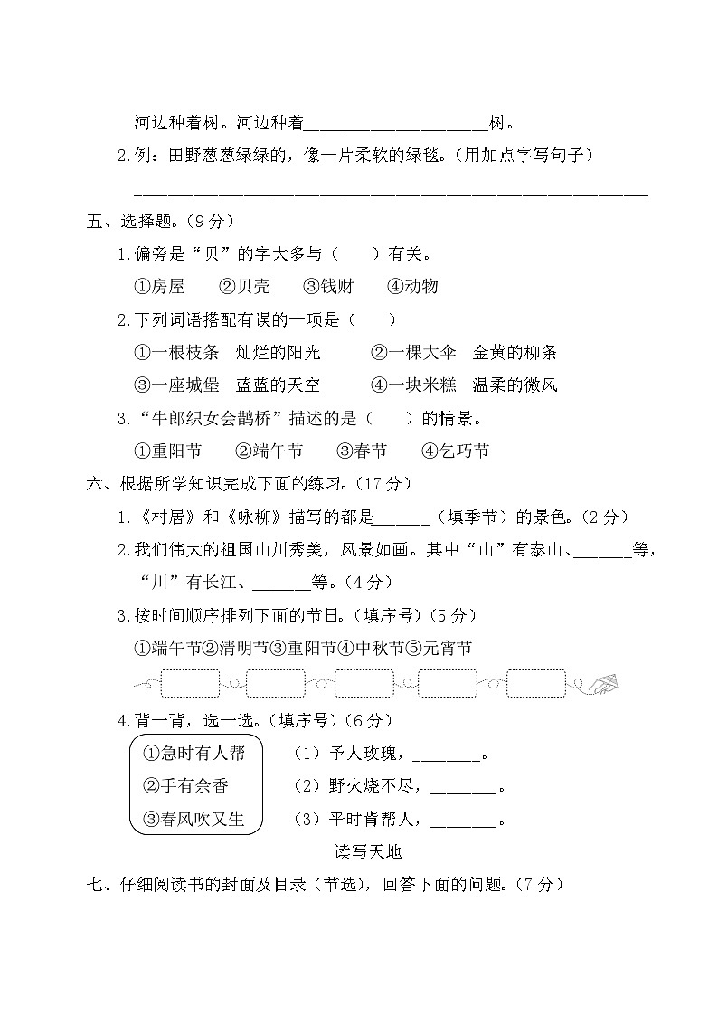 二年级语文下册 第一～四单元阶段性综合复习（原卷+答案讲解PPT）02