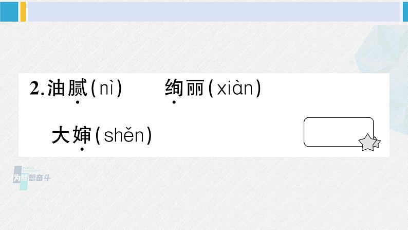 二年级语文下册 第一～四单元阶段性综合复习（原卷+答案讲解PPT）03