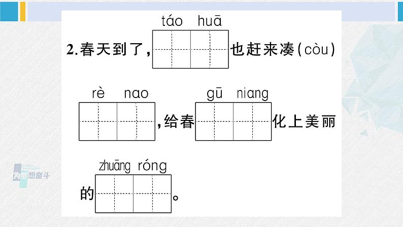 二年级语文下册 第一～四单元阶段性综合复习（原卷+答案讲解PPT）05