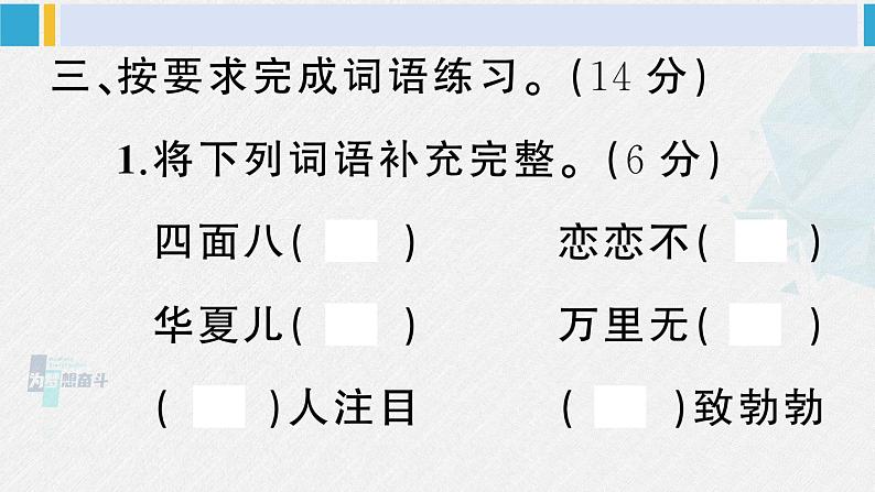 二年级语文下册 第一～四单元阶段性综合复习（原卷+答案讲解PPT）06