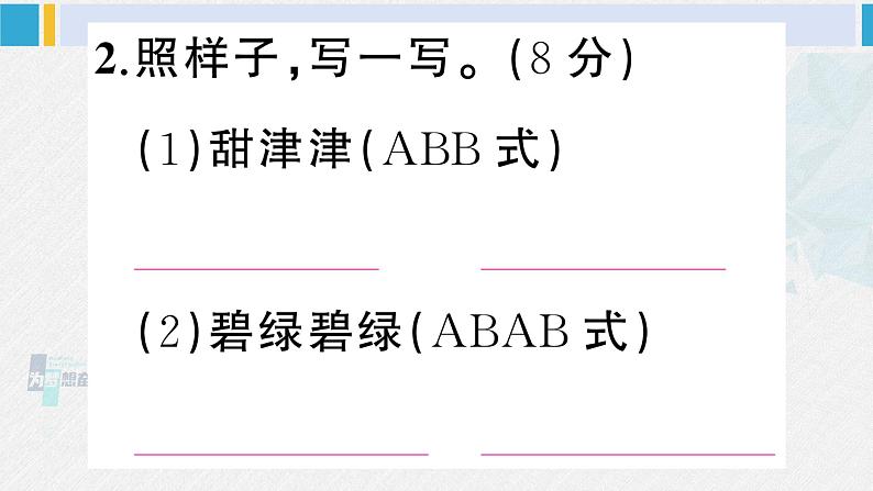 二年级语文下册 第一～四单元阶段性综合复习（原卷+答案讲解PPT）07