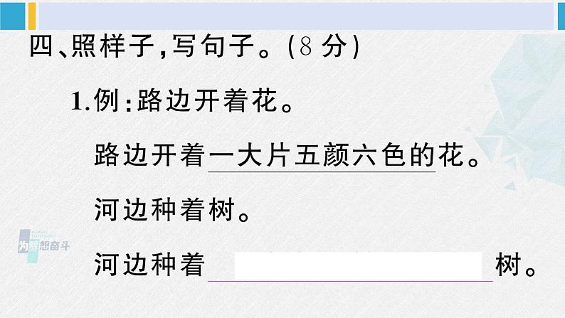 二年级语文下册 第一～四单元阶段性综合复习（原卷+答案讲解PPT）08