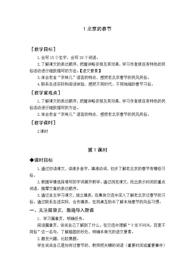 六年级下册语文教案与反思++部编版第1页