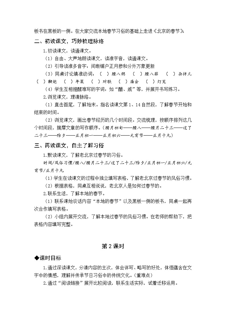 六年级下册语文教案与反思++部编版第2页