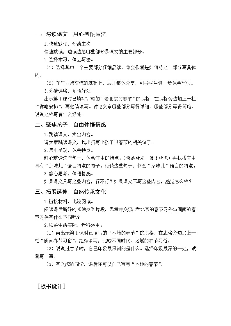 六年级下册语文教案与反思++部编版第3页