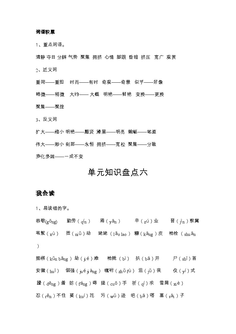 5-8单元知识汇总（知识点）部编版语文四年级下册02