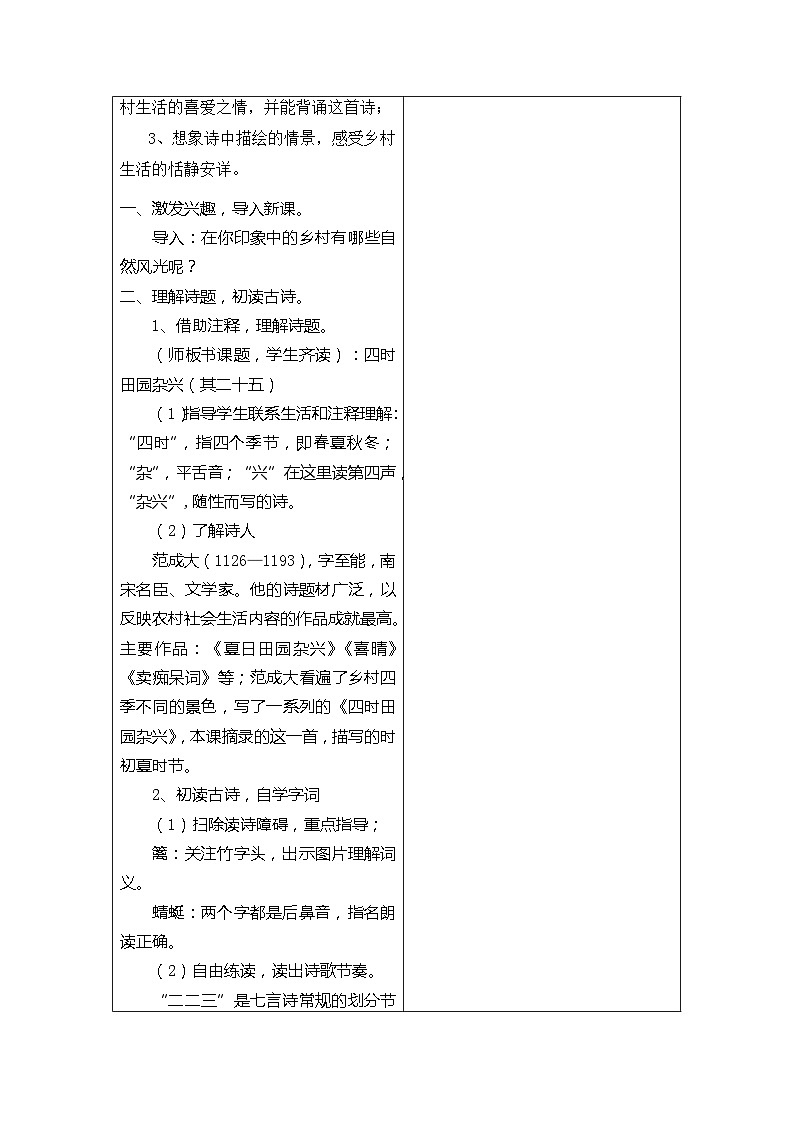 1《古诗三首》（教案）部编版语文四年级下册02