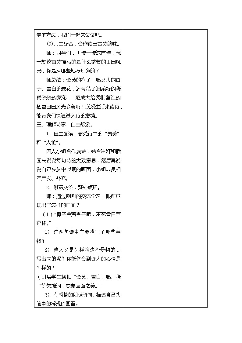 1《古诗三首》（教案）部编版语文四年级下册03