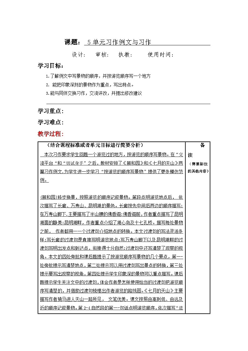 《习作：游——  》（教案）部编版语文四年级下册第1页