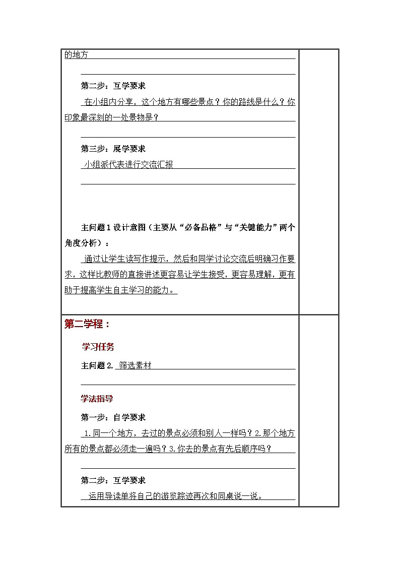 《习作：游——  》（教案）部编版语文四年级下册第3页