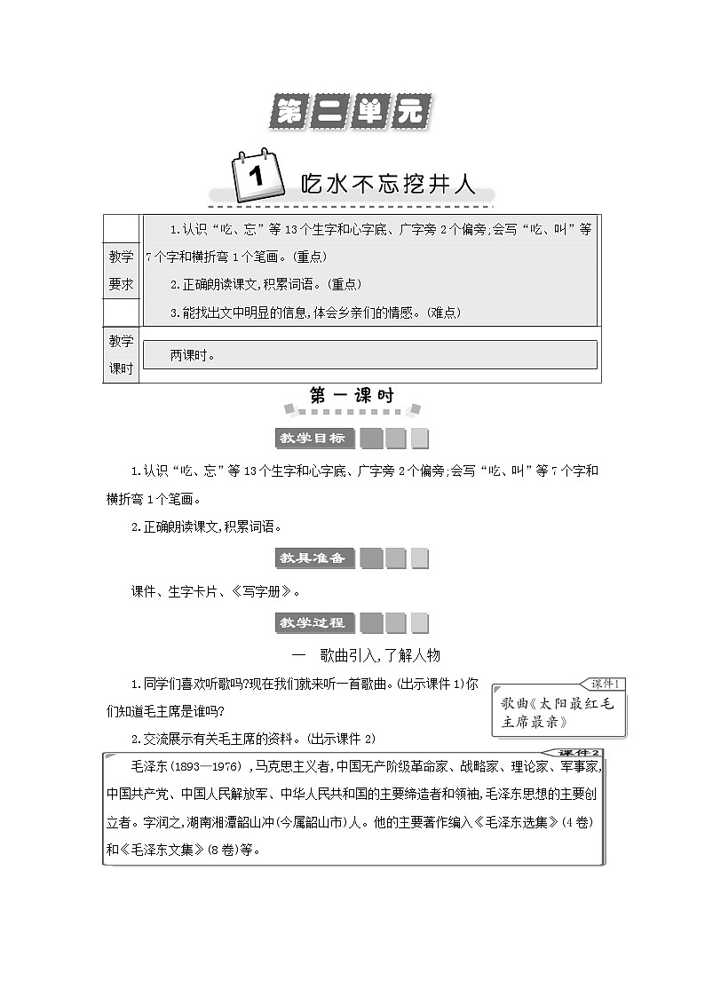 部编版小学语文一年级语文下册课件+教案01