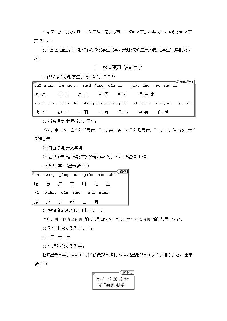 部编版小学语文一年级语文下册课件+教案02