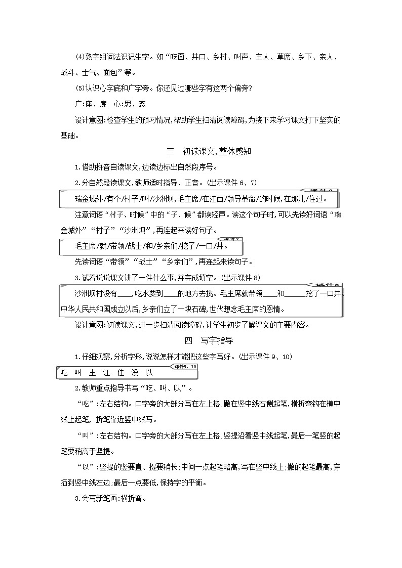 部编版小学语文一年级语文下册课件+教案03