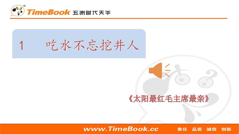 部编版小学语文一年级语文下册课件+教案01