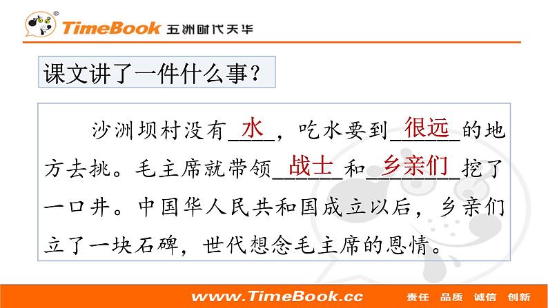 部编版小学语文一年级语文下册课件+教案08