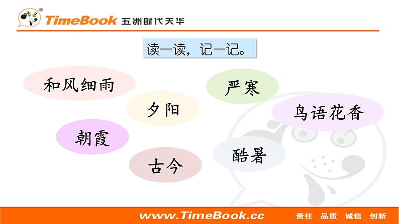 部编版小学语文一年级语文下册课件+教案05