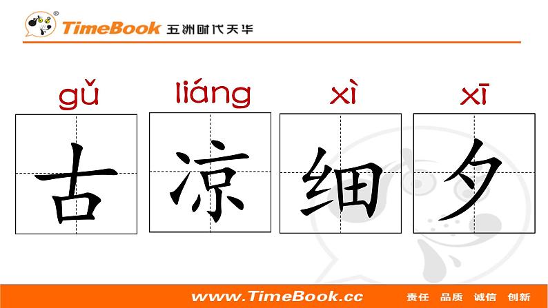 部编版小学语文一年级语文下册课件+教案07