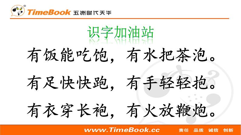 部编版小学语文一年级语文下册课件+教案01