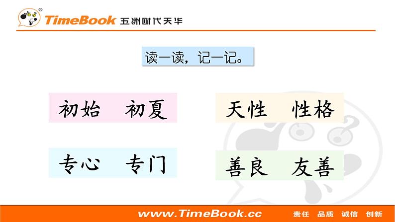 部编版小学语文一年级语文下册课件+教案05