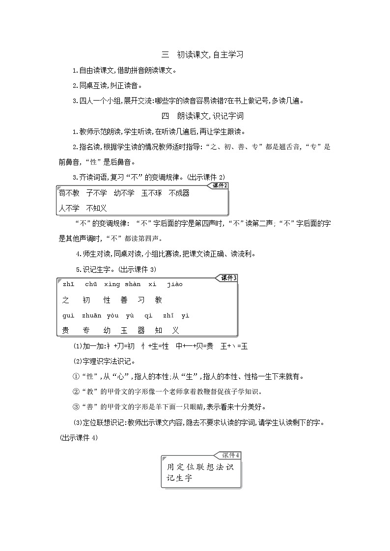 部编版小学语文一年级语文下册课件+教案02