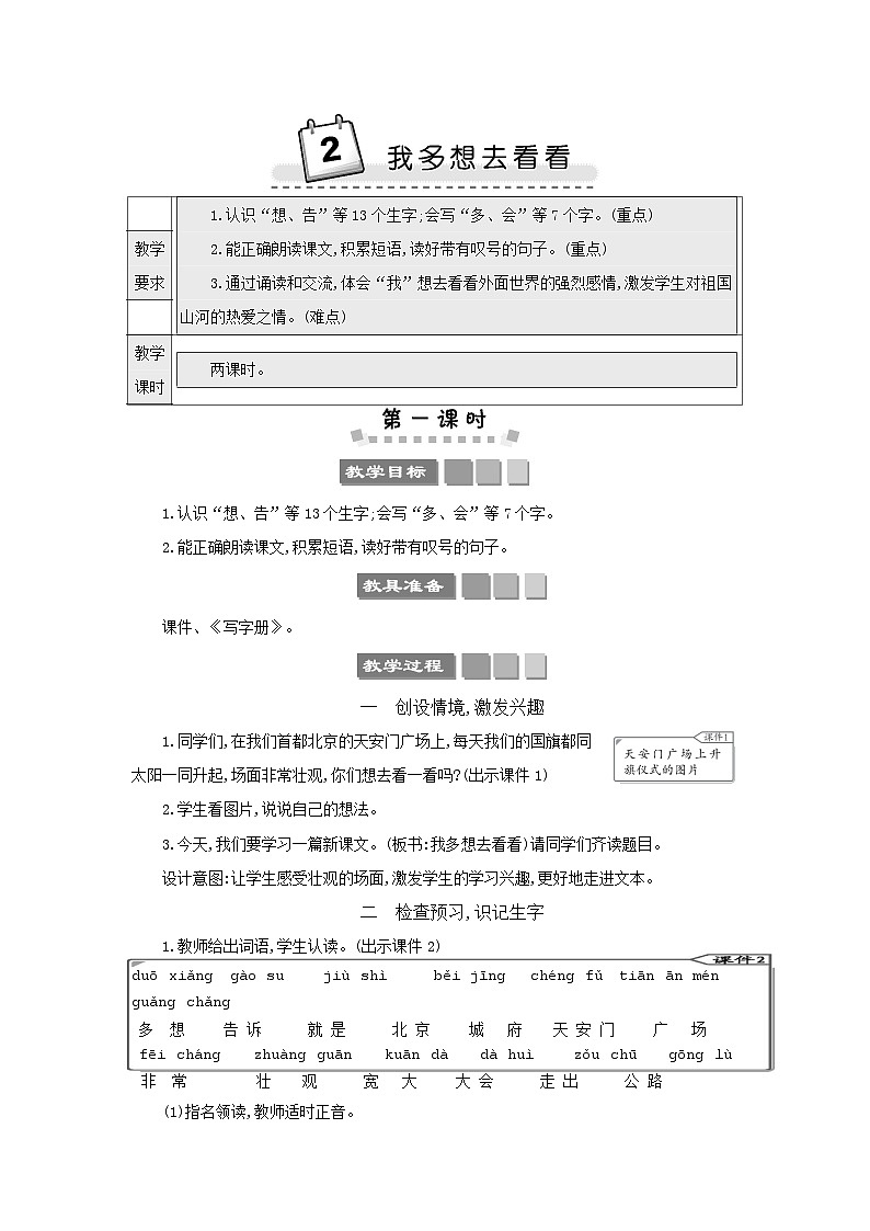 部编版小学语文一年级语文下册课件+教案01